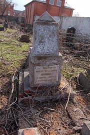 Шимкин Иосиф Исакович, Мариуполь, Еврейское кладбище