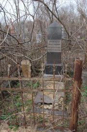 Шумахер Макс Львович, Мариуполь, Еврейское кладбище