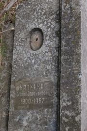 Налицкая Мария Соломоновна, Мариуполь, Еврейское кладбище