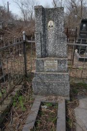 Хавкин Семен Яковлевич, Мариуполь, Еврейское кладбище