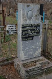 Шапиро Моисей Анатольевич, Мариуполь, Еврейское кладбище