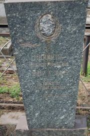 Минкина Надежда Иосеевна, Мариуполь, Еврейское кладбище