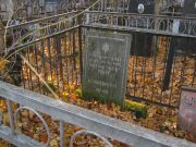 Асташкевичер П. Е., Москва, Малаховское кладбище