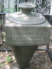 Фридрин М. М., Москва, Малаховское кладбище