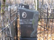 Лазарев Самуил Лазаревич, Москва, Малаховское кладбище