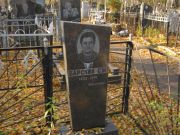 Барский С. М., Москва, Малаховское кладбище