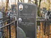 Бернштейн Янкель Исаакович, Москва, Малаховское кладбище
