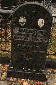 Беренштейн Абрам Григорьевич, Москва, Малаховское кладбище