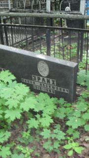 Эрлих Ханан Иосифович, Москва, Малаховское кладбище