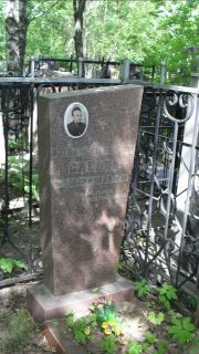Слепян Арон Самуилович, Москва, Малаховское кладбище