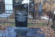 Черномзав Арон Захарович, Москва, Малаховское кладбище