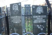 Зельдина Наима Файвелевна, Москва, Малаховское кладбище