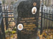 Каневский Иосиф Григорьевич, Москва, Малаховское кладбище