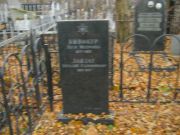 Ландау Виталий Соломонович, Москва, Малаховское кладбище