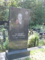 Асапова Духи Рафаэловна, Москва, Салтыковское кладбище