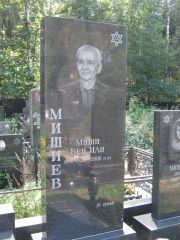 Мишиев Миши Илиевич, Москва, Салтыковское кладбище