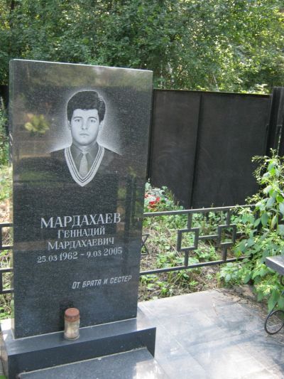 Мардахаев Геннадий Мардахаевич