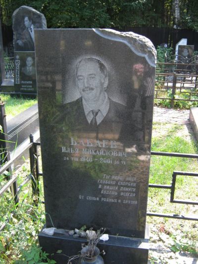 Бабаев Илья Михайлович