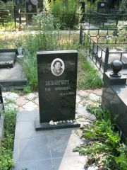 Зильберберг Рая Фромовна, Москва, Салтыковское кладбище