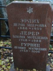 Эрлих Перля Мееровна, Москва, Востряковское кладбище