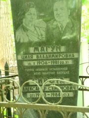 Магун Циля Владимировна, Москва, Востряковское кладбище