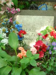 Клейдер Мария Гершовна, Москва, Востряковское кладбище