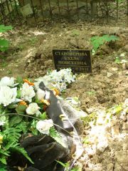 Староверова Бэлла Моисеевна, Москва, Востряковское кладбище