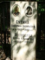 Сутина Екатерина Васильевна, Москва, Востряковское кладбище