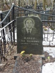 Качер Лев Наумович, Москва, Востряковское кладбище