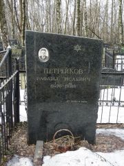 Петрейков Рафаил Исаевич, Москва, Востряковское кладбище