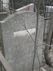 Гурвич Павел Константинович, Москва, Востряковское кладбище