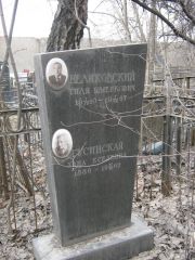 Гусинская Хана Еселевна, Москва, Востряковское кладбище