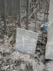 Бродский Наум Миронович, Москва, Востряковское кладбище