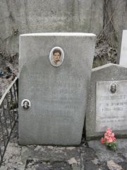 Китайгородская Елена Мойсеевна, Москва, Востряковское кладбище
