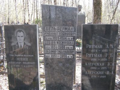 Бельферман Владимир Эмануилович