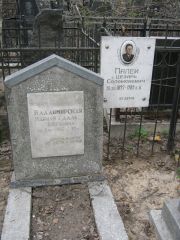 Палей Цезарь Соломонович, Москва, Востряковское кладбище
