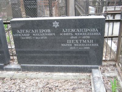 Шехтман Мария Менделеевна