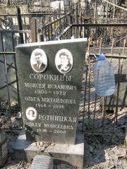 Сорокин Моисей Исаакович, Москва, Востряковское кладбище