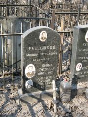 Сорокин Самуил Моисеевич, Москва, Востряковское кладбище