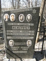Пинкин Петр Елевич, Москва, Востряковское кладбище