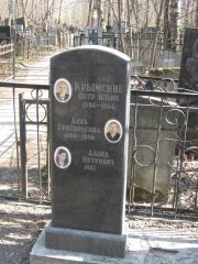 Крымский Петр Ильич, Москва, Востряковское кладбище