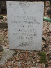 Горелиц Башева Григорьевна, Москва, Востряковское кладбище