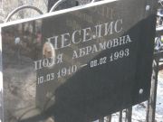 Песелис Поля Абрамовна, Москва, Востряковское кладбище