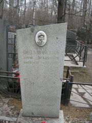 Потаповский Борис Исаакович, Москва, Востряковское кладбище