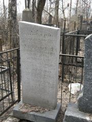 Эпштейн Мария Иосифовна, Москва, Востряковское кладбище