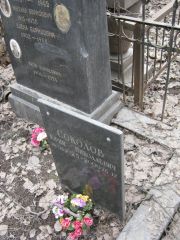 Соколов Юрий Николаевич, Москва, Востряковское кладбище