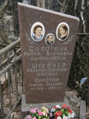Штейнер Розалия Павловна, Москва, Востряковское кладбище