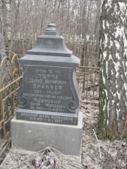 Бриккер Давид Абрамович, Москва, Востряковское кладбище