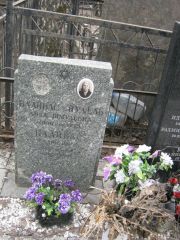Блайвас-Нудель Лиза Шмулевна, Москва, Востряковское кладбище