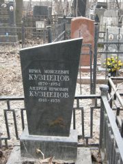 Кузнецов Ирма Моисеевич, Москва, Востряковское кладбище